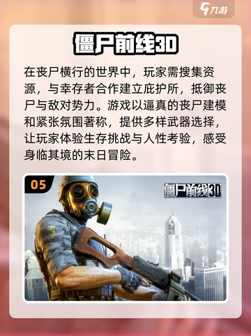 🔥2025最受欢迎僵尸生存手游排行✅截图6
