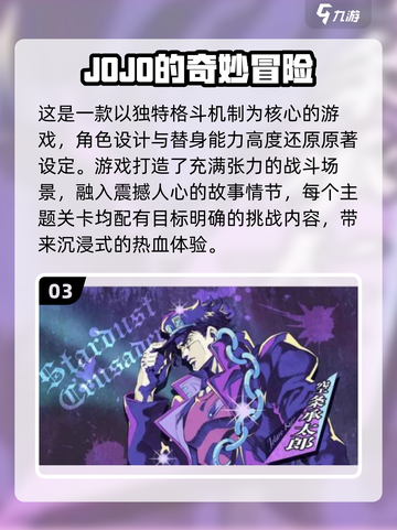 🔥2025必玩JOJO游戏推荐✨这五款你绝对不能错过🎮截图4