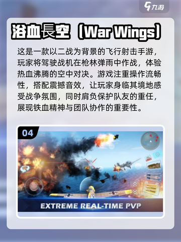 🔥2024必玩！顶级二战空战手游推荐✈截图5