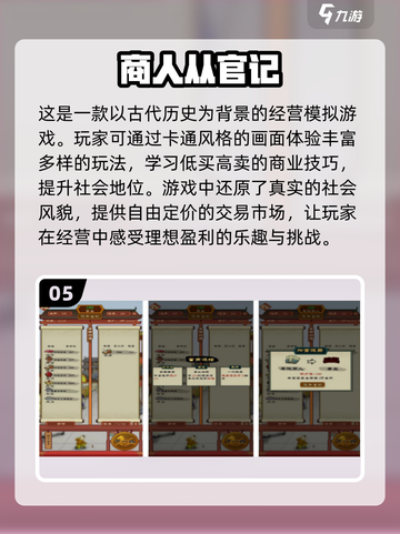 2024必玩🔥低买高卖经营手游推荐🎮截图6