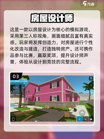 🔥2025热门房产达人游戏下载推荐✨截图4