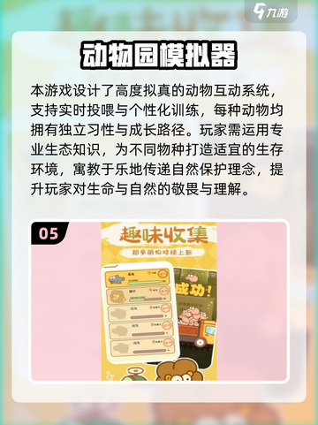 2025必玩！逛动物园游戏大汇总🎮🌴截图6