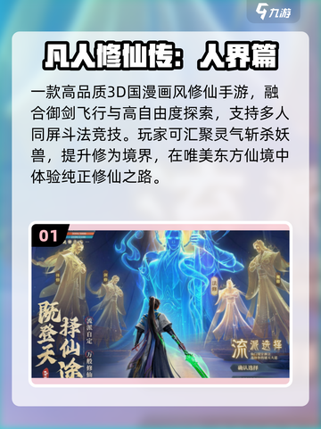 🔥2025最火凡人修仙手游来袭！✨截图2