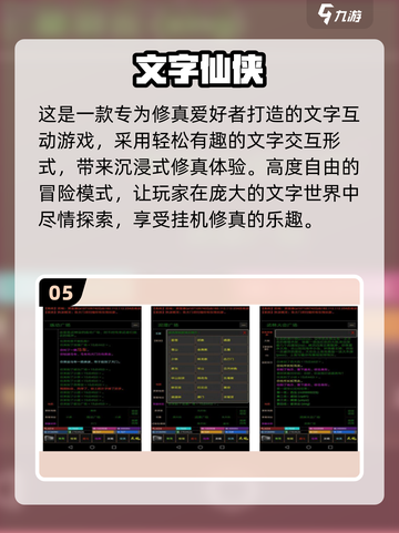 🔥2025文字修仙游戏TOP10榜单出炉！🎮截图6