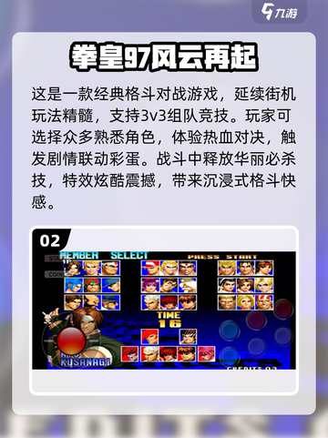 🔥2025拳皇手游TOP5来袭！🎮截图3