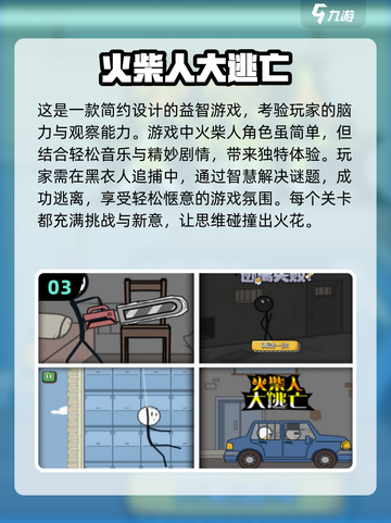 🔥2025必玩！三人火柴人游戏合集🎉截图4