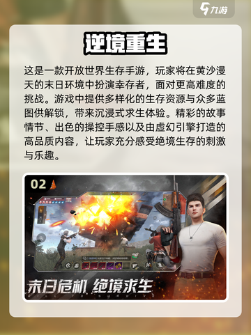 🔥2025必玩幸存者游戏下载推荐🔥生存爱好者不容错过！🎮截图3