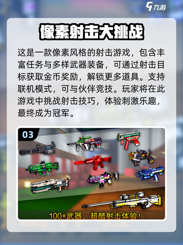 💥2024必玩！超刺激2D射击游戏合集🔥截图4