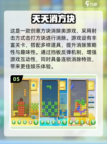 2025🔥超好玩俄罗斯方块手游大集合💥🎮截图6