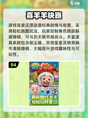 🔥喜羊羊大战灰太狼游戏合集2025来袭！🎮截图5