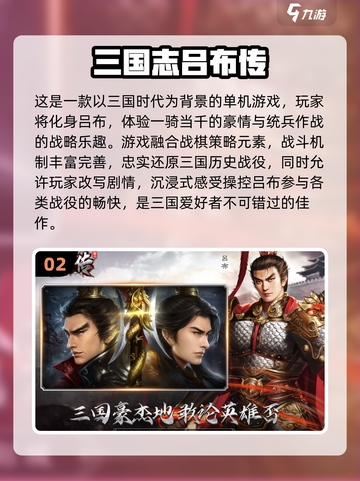 🔥2024必玩！超好玩的三国策略游戏合集🎉截图3