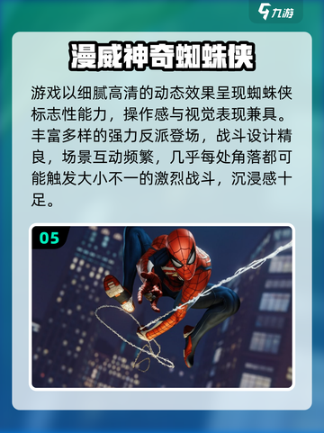 🔥2025最火蜘蛛侠手游来袭🕷截图6