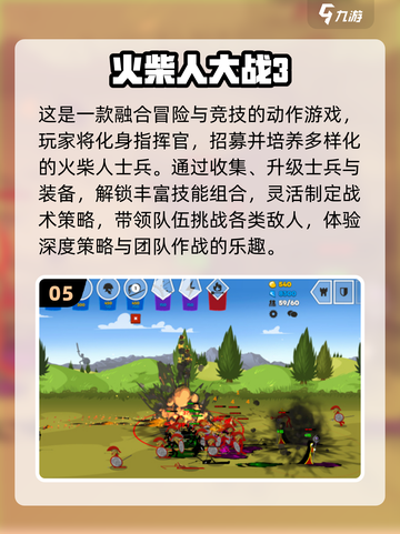 🔥2025火柴人战争手游TOP榜💥🎮截图6