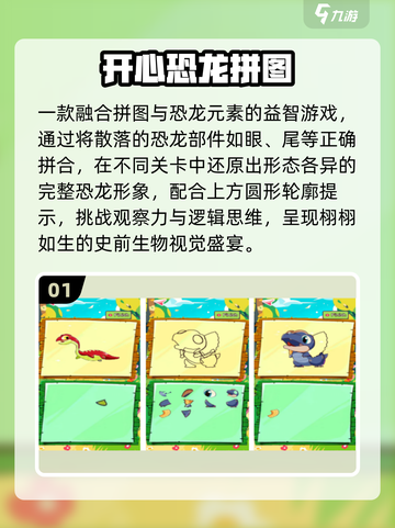 🦖2025最上头恐龙拼装手游TOP5！截图2