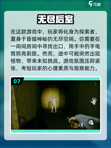 2025超🔥后室游戏合集🎮经典的逃离游戏都在这！截图8