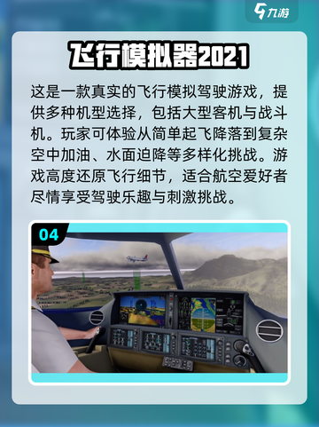 🔥2024必玩！超刺激飞机坠机手游合集✈截图5