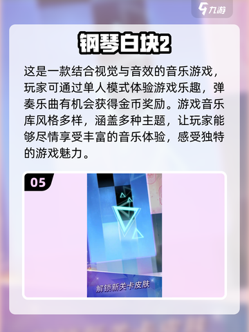 🔥2025必玩！超有趣钢琴音游合集🎹截图6