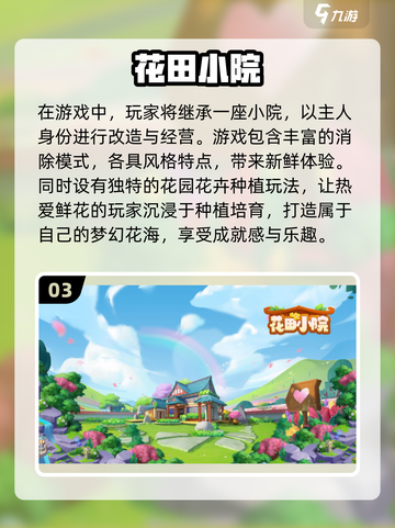 🌸2025必玩！鲜花消除手游排行榜📌截图4