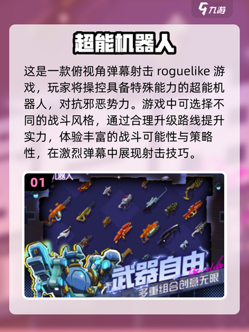 🤖2025最火免费机器人游戏合集，玩到停不下来！🔥截图2
