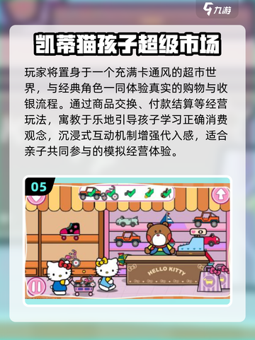 🎉2025最火HelloKitty游戏🔥截图6