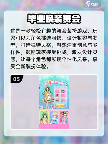 2024明星换装游戏合集🌟让你玩到停不下来！截图6