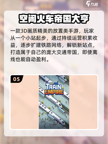 🚂2025最火火车模拟游戏TOP榜！🔥截图6