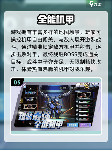 🔥2025必玩机甲游戏TOP10💥🎮截图6