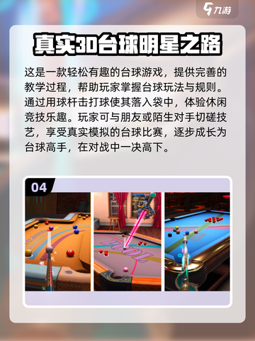 2024必玩🔥真实3D台球手游TOP10✨截图5