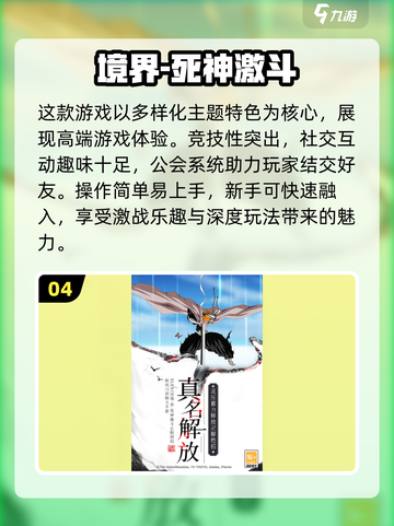🔥2024必玩！顶级漫改手游盘点💎截图5