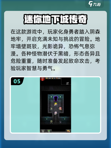 🔥2025必玩地下城游戏推荐🎮经典下载清单截图6