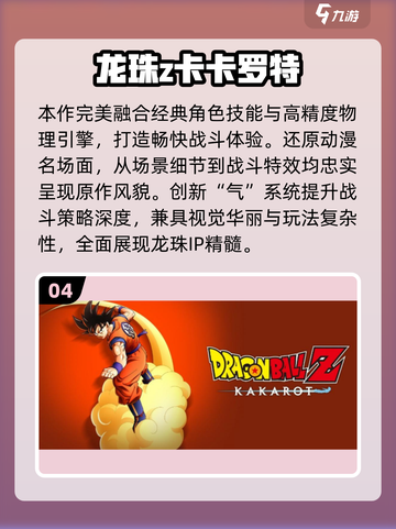 🔥2025龙珠对打单机游戏TOP榜💥截图5