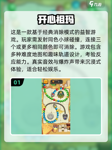 2024必玩🔥祖玛游戏推荐✨有趣排行TOP截图2