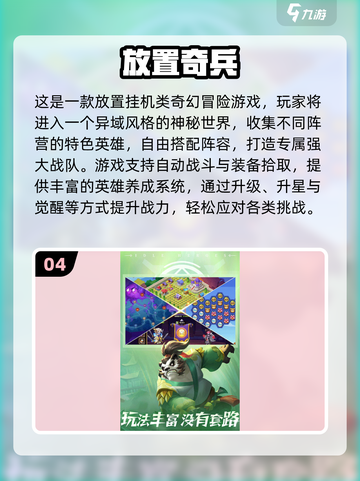 🔥2025十大良心挂机手游推荐！💼🎮截图5