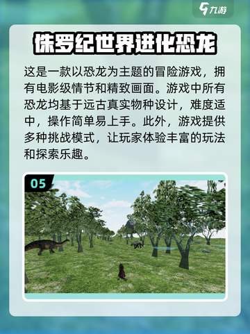 恐龙迷必玩🔥2025最🔥手游合集🦖截图6