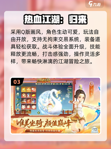🔥2025十大最强武侠手游💥截图4