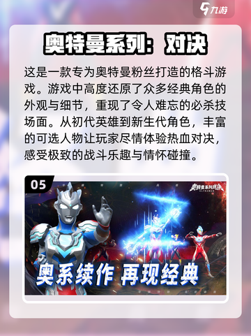 2024必玩🔥奥特曼对打交锋游戏推荐🎉截图6
