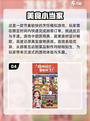 🔥2024超人气烹饪小游戏合集下载🔗截图5