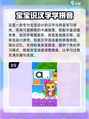 2024超🔥儿童识字游戏推荐🎉宝爸宝妈快收藏！截图6