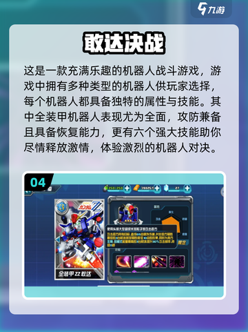 🤖2022必玩！超酷机器人手游大全🔥截图5