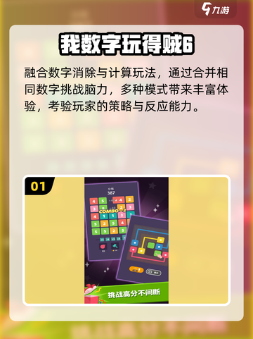 🔍2025爆款找数字游戏Top榜🔥截图2