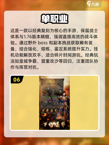 🔥2025传奇手游推荐｜六职业大盘点🔥截图7