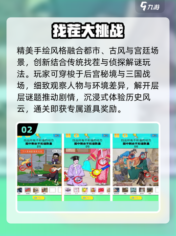 🔥2025必玩怀旧找茬手游💥截图3