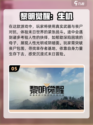 🔥2024必玩真实末日游戏合集💥让你身临其境！截图6
