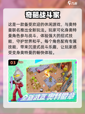 🔥2023必玩奥特曼游戏下载推荐🌟截图4