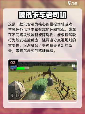 🔥2025超火卡车模拟器游戏推荐！🎮截图3