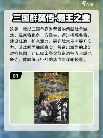 🔥2016三国手游TOP榜！🎮经典玩法全收录截图2