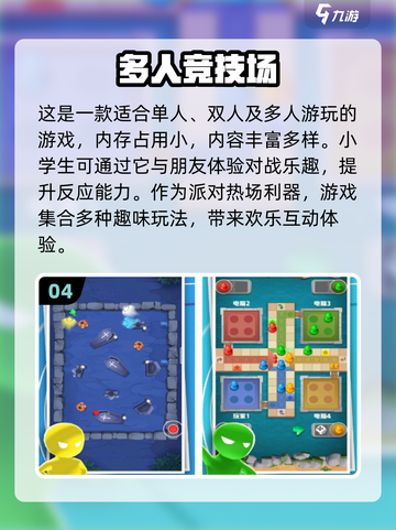 小学生必备🔥超有趣游戏合集🎉玩到停不下来！截图5