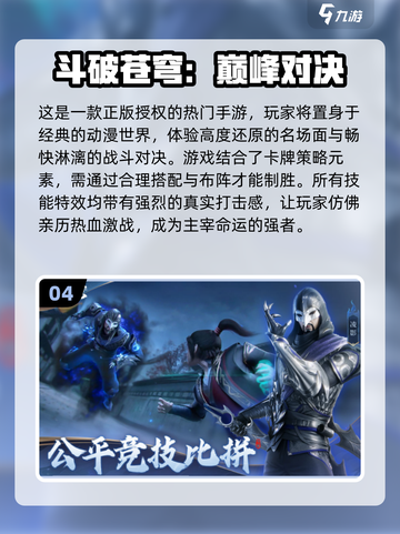 🔥2024必玩！高人气斗罗大陆游戏合集🌟截图5