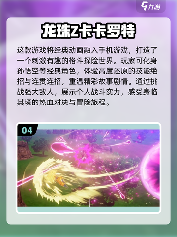 🔥2024必玩！经典七龙珠单机游戏大全✨截图5