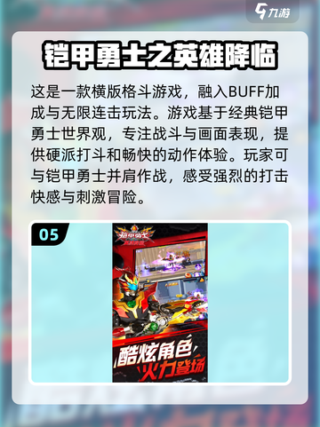 🔥2025最热门铠甲勇士大全来了！召唤器游戏推荐✨截图6